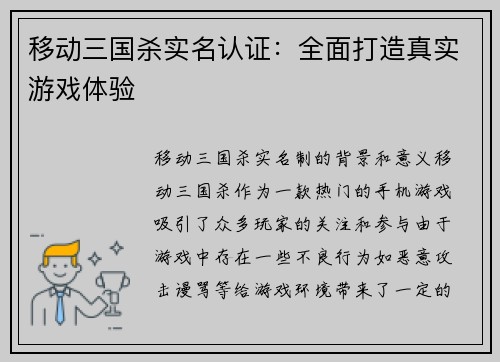 移动三国杀实名认证：全面打造真实游戏体验