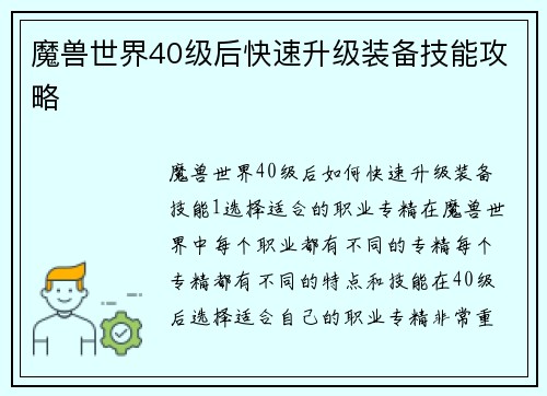 魔兽世界40级后快速升级装备技能攻略