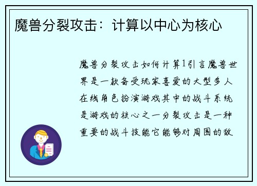 魔兽分裂攻击：计算以中心为核心
