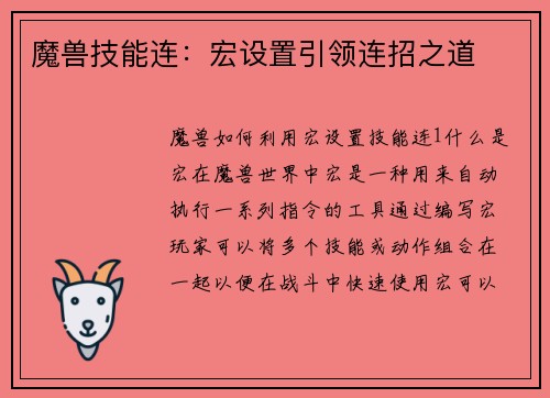 魔兽技能连：宏设置引领连招之道